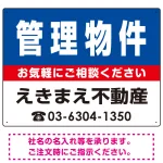 管理物件 オリジナル プレート看板