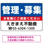 管理・募集 オリジナル プレート看板