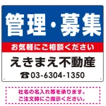 管理・募集 オリジナル プレート看板