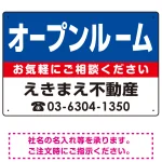 オープンルーム オリジナル プレート看板 青背景 W450×H300 エコユニボード (SP-SMD230-45x30U)