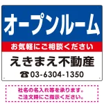 オープンルーム オリジナル プレート看板