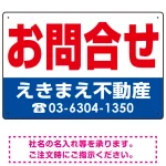 お問合せ オリジナル プレート看板 赤文字 W450×H300 アルミ複合板 (SP-SMD233-45x30A)