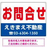 お問合せ オリジナル プレート看板 赤文字 W600×H450 アルミ複合板 (SP-SMD233-60x45A)