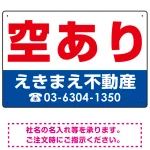 空あり オリジナル プレート看板