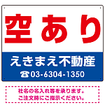 空あり オリジナル プレート看板 赤文字 W600×H450 エコユニボード (SP-SMD236-60x45U)