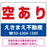 空あり オリジナル プレート看板 赤文字 W600×H450 アルミ複合板 (SP-SMD236-60x45A)