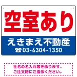 空室あり オリジナル プレート看板