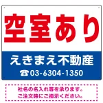 空室あり オリジナル プレート看板