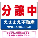 分譲中 オリジナル プレート看板