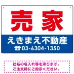 売家 オリジナル プレート看板
