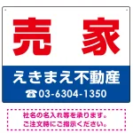 売家 オリジナル プレート看板