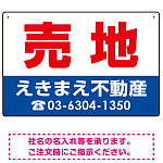 売地 オリジナル プレート看板 赤文字 W450×H300 アルミ複合板 (SP-SMD240-45x30A)