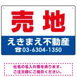 売地 オリジナル プレート看板