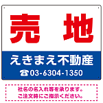 売地 オリジナル プレート看板 赤文字 W600×H450 アルミ複合板 (SP-SMD240-60x45A)
