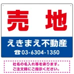 売地 オリジナル プレート看板