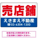 売店舗 オリジナル プレート看板 赤文字 W450×H300 エコユニボード (SP-SMD241-45x30U)