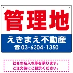 管理地 オリジナル プレート看板 赤文字 W450×H300 エコユニボード (SP-SMD242-45x30U)