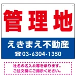 管理地 オリジナル プレート看板