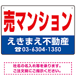 売マンション オリジナル プレート看板