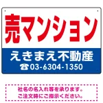 売マンション オリジナル プレート看板