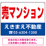 売マンション オリジナル プレート看板