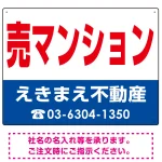 売マンション オリジナル プレート看板