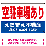 空駐車場あり オリジナル プレート看板 赤文字 W450×H300 マグネットシート (SP-SMD246-45x30M)