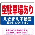 空駐車場あり オリジナル プレート看板