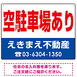 空駐車場あり オリジナル プレート看板 赤文字 W600×H450 マグネットシート (SP-SMD246-60x45M)