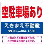 空駐車場あり オリジナル プレート看板