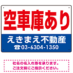 空車庫あり オリジナル プレート看板 赤文字 W450×H300 エコユニボード (SP-SMD247-45x30U)