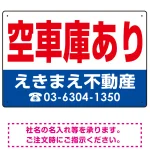 空車庫あり オリジナル プレート看板