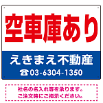 空車庫あり オリジナル プレート看板 赤文字 W600×H450 アルミ複合板 (SP-SMD247-60x45A)