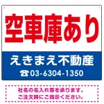 空車庫あり オリジナル プレート看板