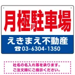 月極駐車場 オリジナル プレート看板