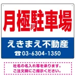 月極駐車場 オリジナル プレート看板