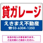 貸ガレージ オリジナル プレート看板