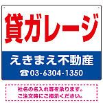 貸ガレージ オリジナル プレート看板 赤文字 W600×H450 エコユニボード (SP-SMD249-60x45U)