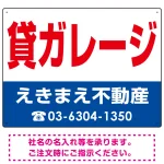 貸ガレージ オリジナル プレート看板