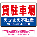 貸駐車場 オリジナル プレート看板
