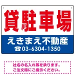 貸駐車場 オリジナル プレート看板