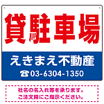 貸駐車場 オリジナル プレート看板