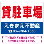 貸駐車場 オリジナル プレート看板
