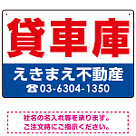 貸車庫 オリジナル プレート看板 赤文字 W450×H300 マグネットシート (SP-SMD251-45x30M)
