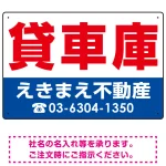 貸車庫 オリジナル プレート看板