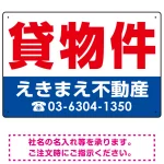 貸物件 オリジナル プレート看板
