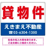 貸物件 オリジナル プレート看板