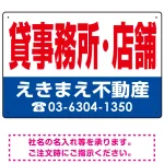 貸事務所・店舗 オリジナル プレート看板