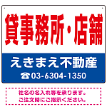 貸事務所・店舗 オリジナル プレート看板 赤文字 W600×H450 エコユニボード (SP-SMD254-60x45U)