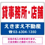 貸事務所・店舗 オリジナル プレート看板